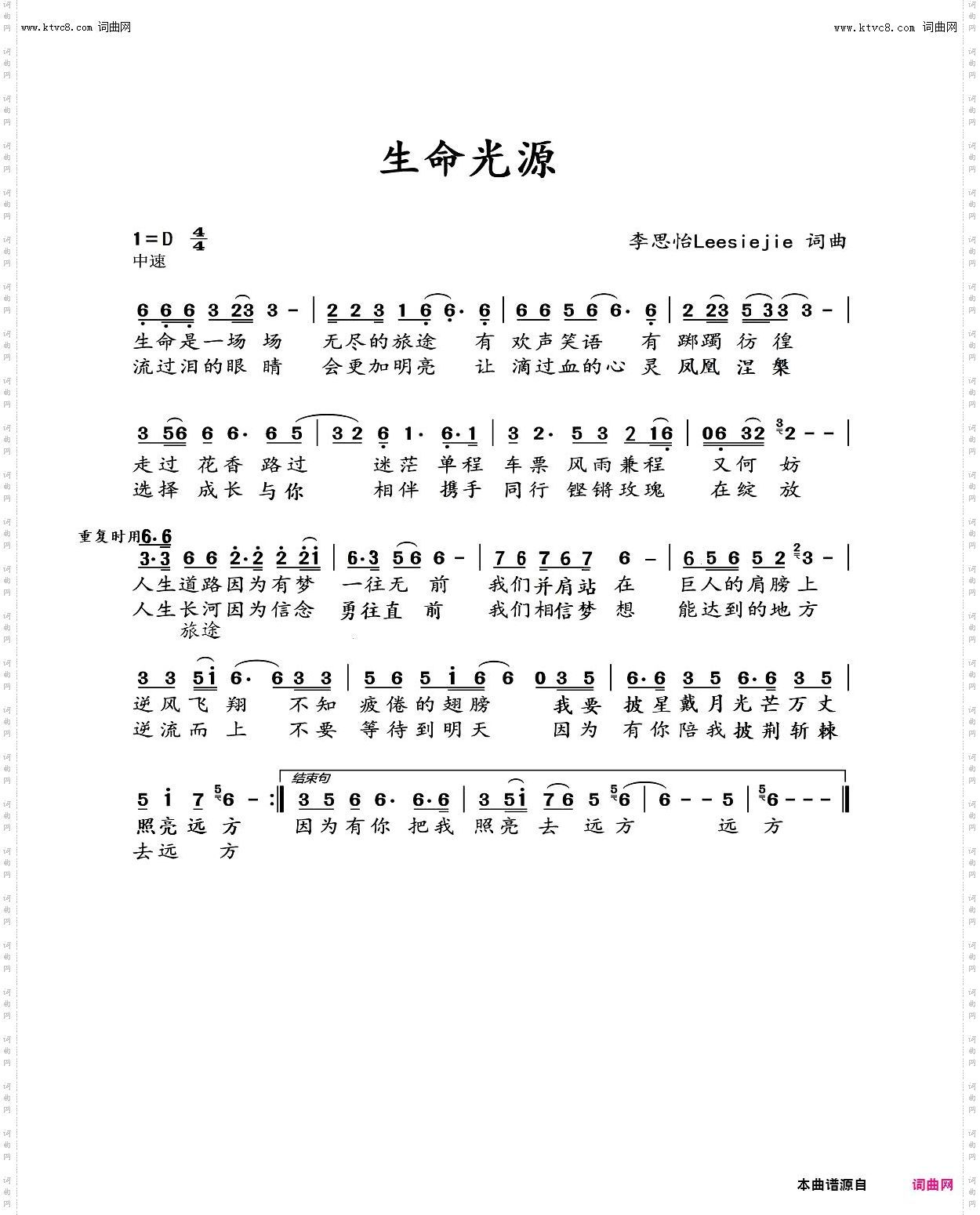 生命光源