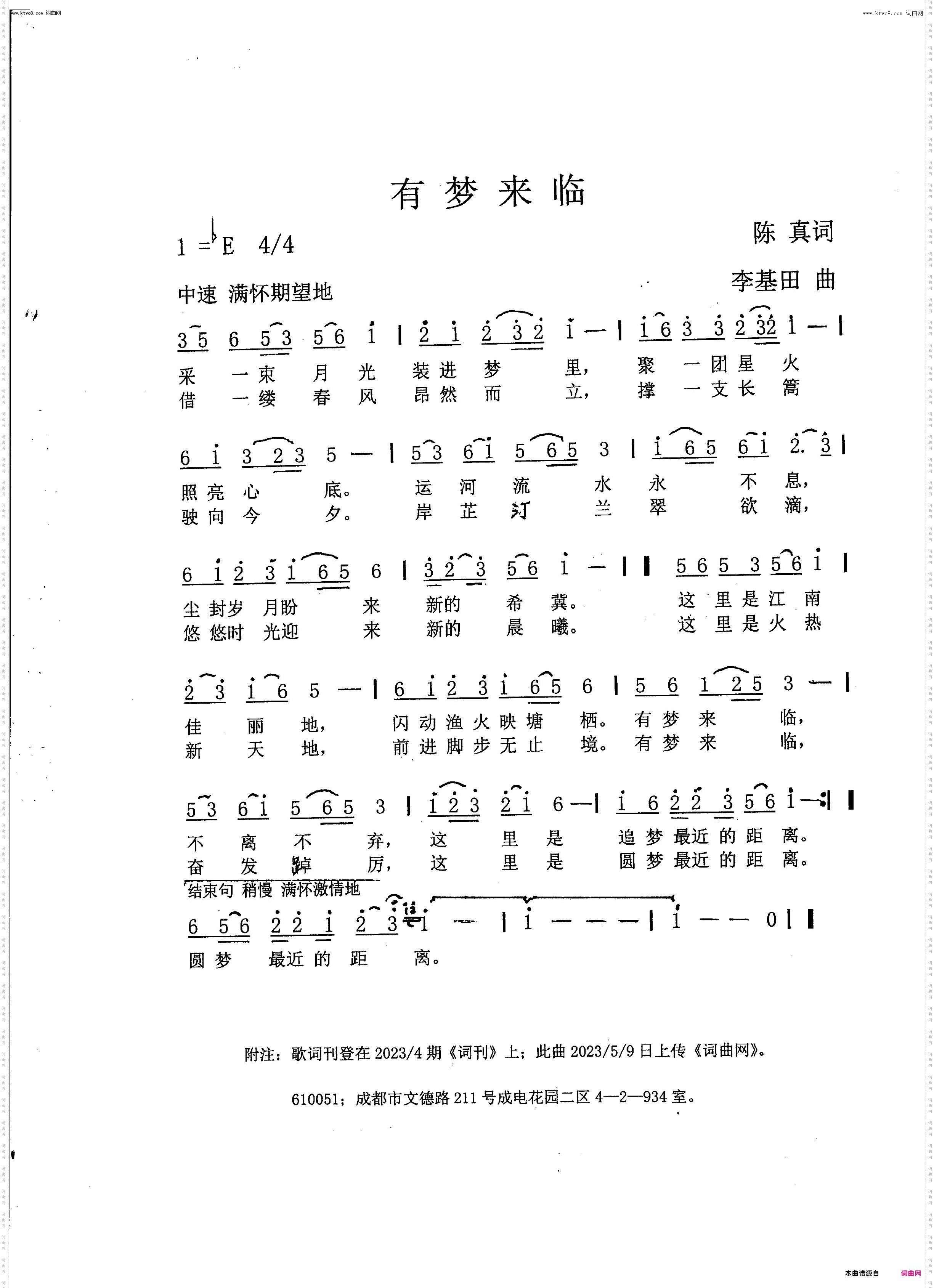 有梦来临