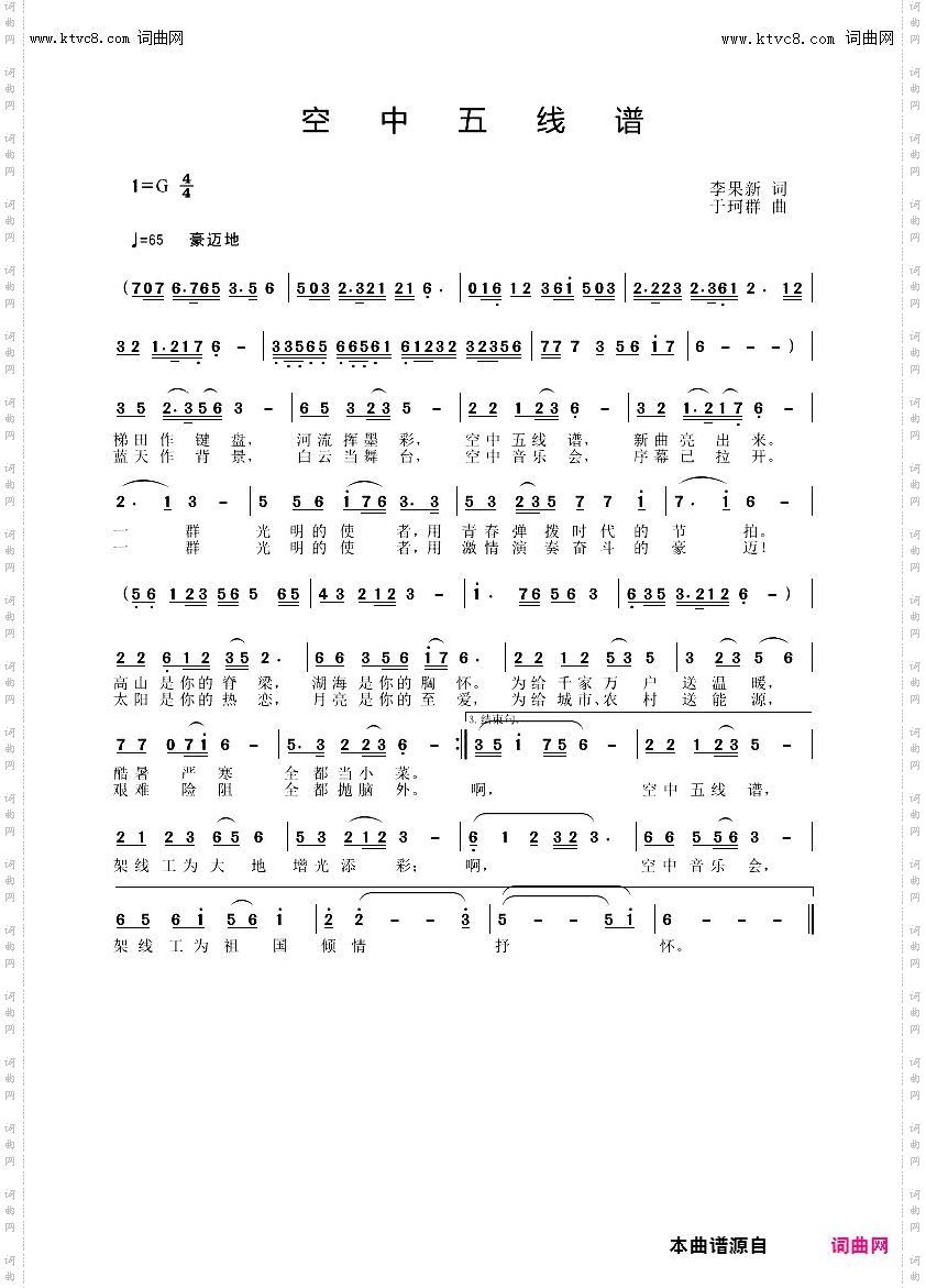 空中五线谱