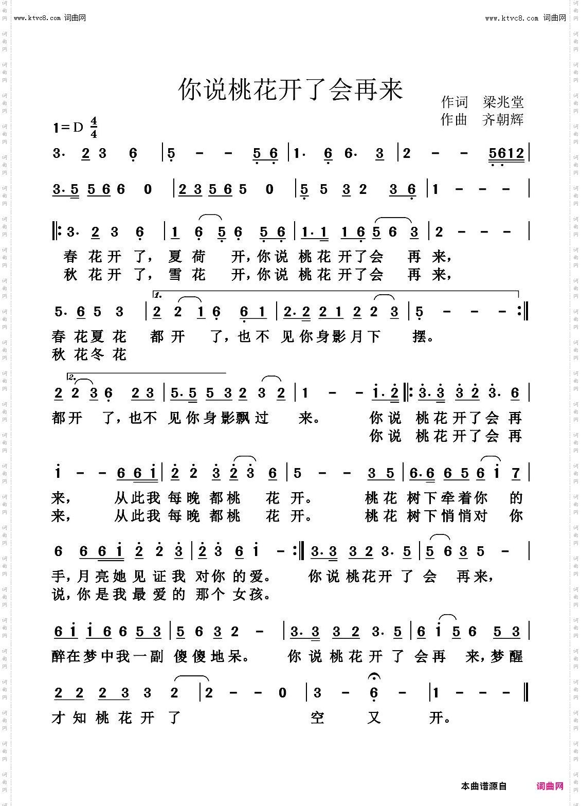 你说桃花开了会再来