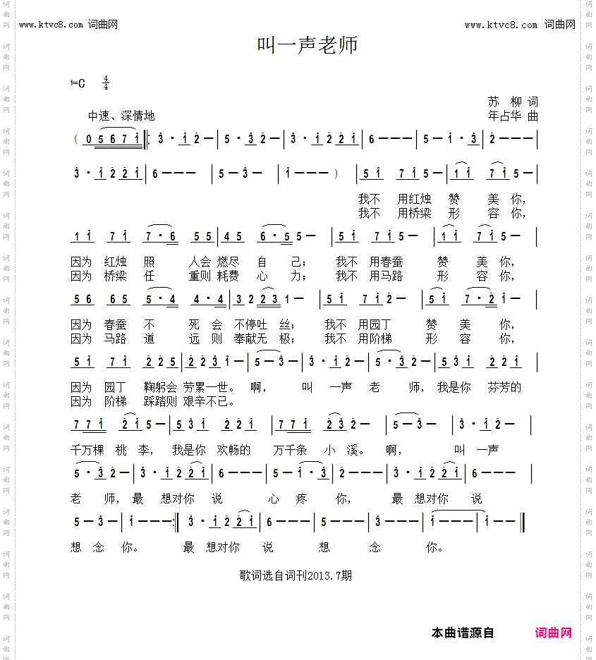 叫一声老师