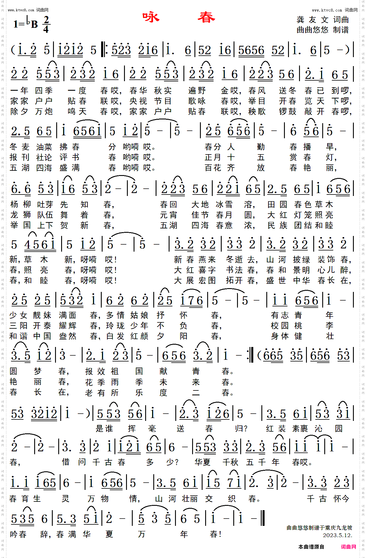 咏春_歌曲