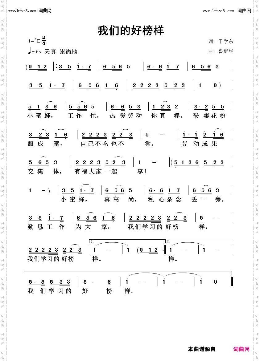 我们的好榜样