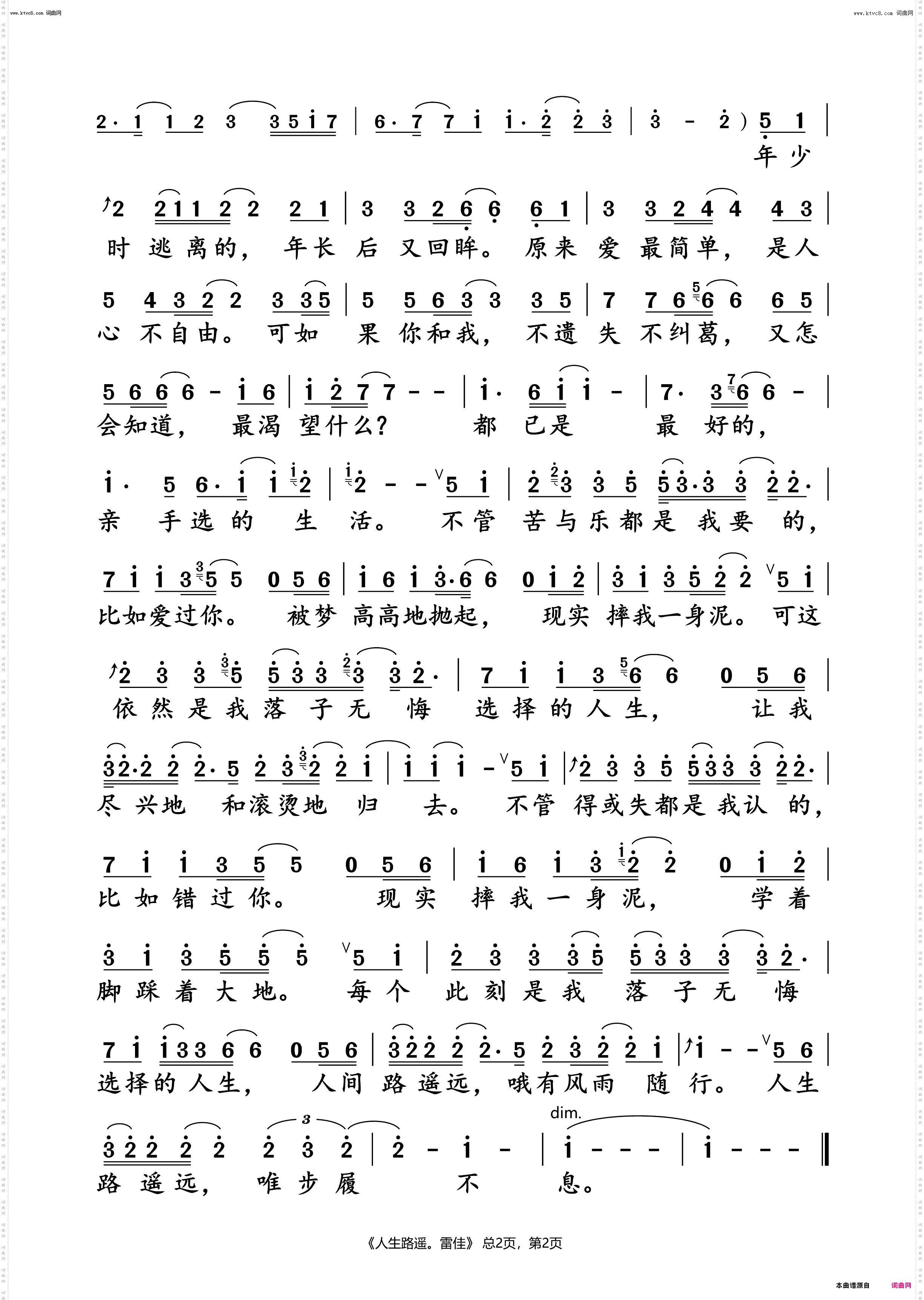 人生路遥_雷佳 演唱谱