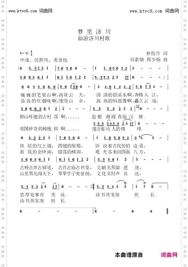 梦里济川