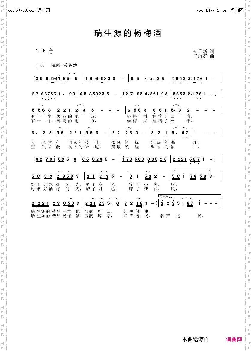 瑞生源的杨梅酒