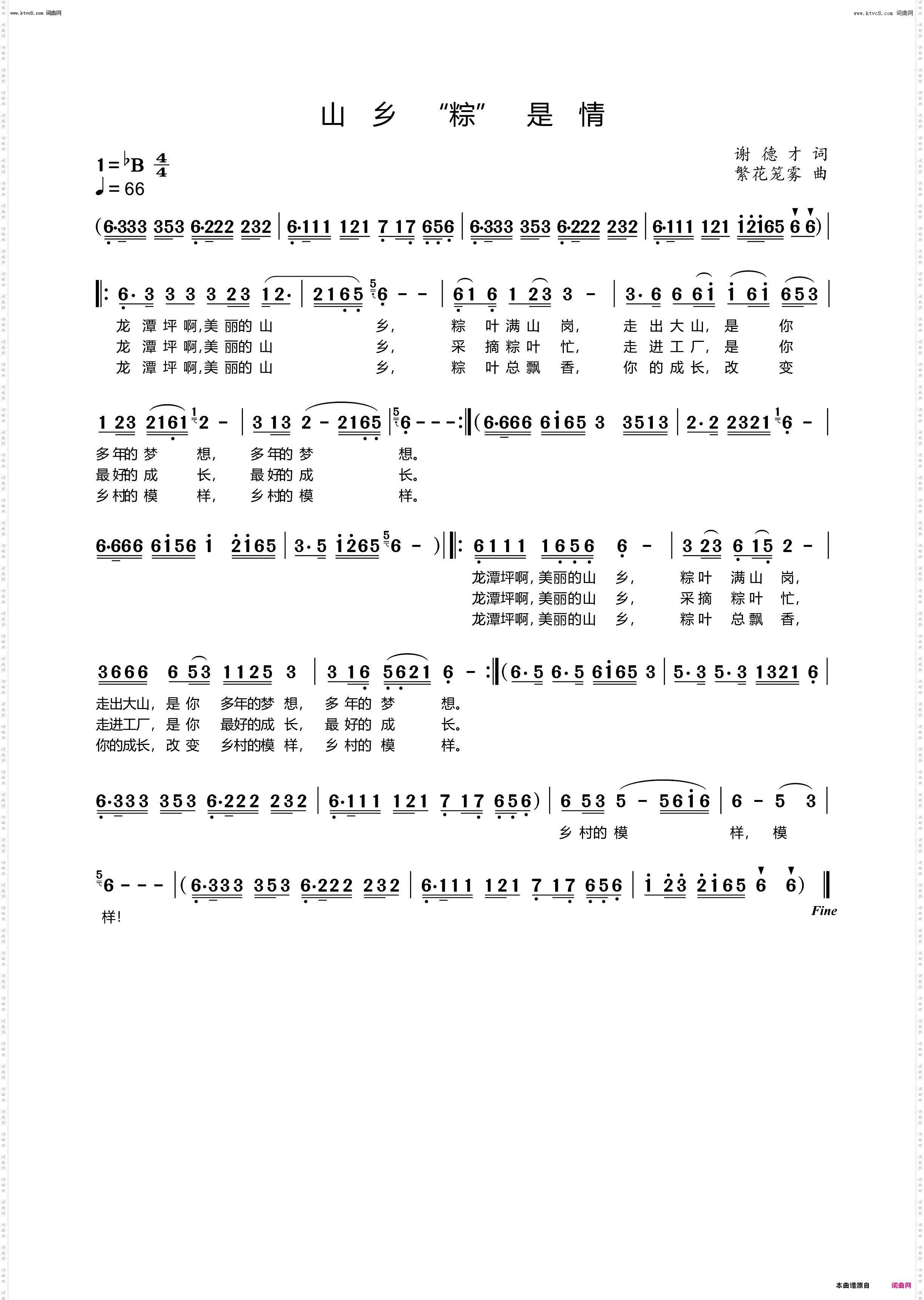 山乡“粽”是情