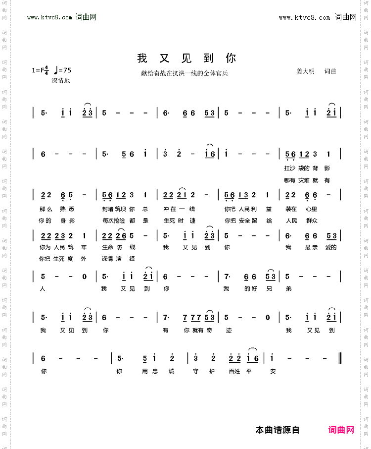 我又见到你