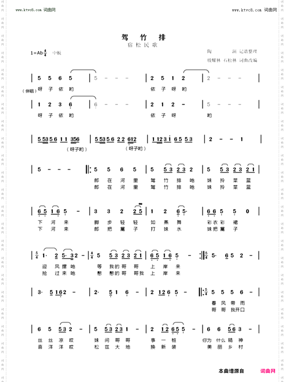 驾竹排_安徽宿松民歌