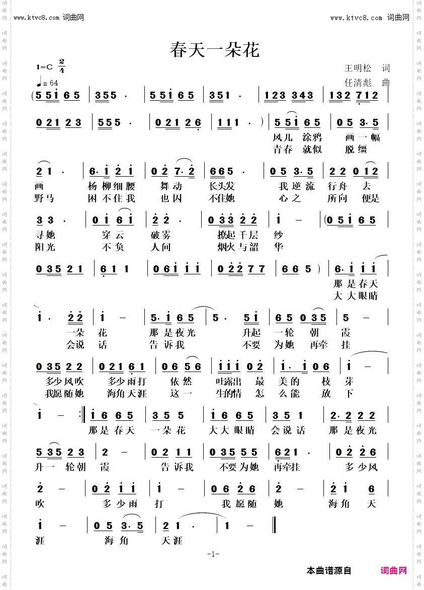 春天一朵花