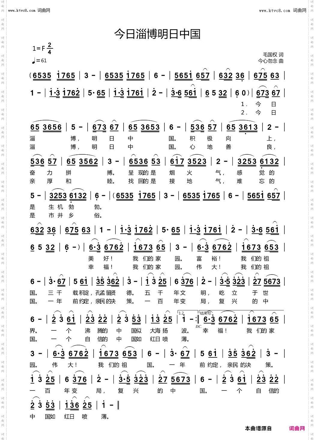 今日淄博明日中国