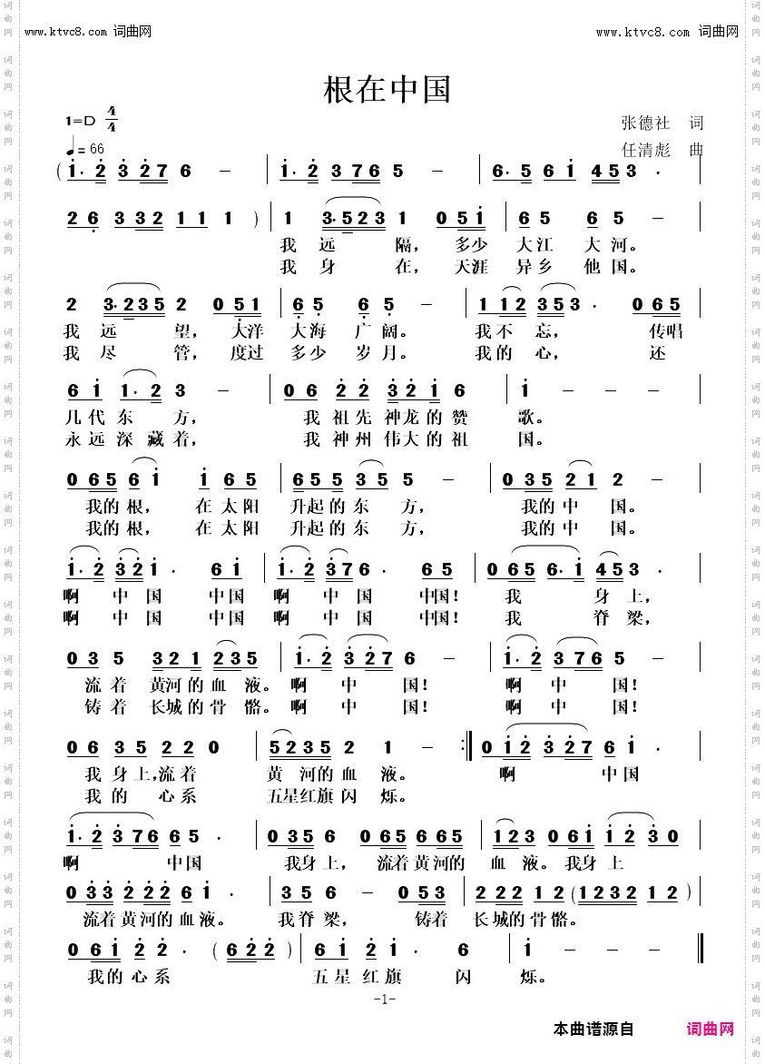 根在中国