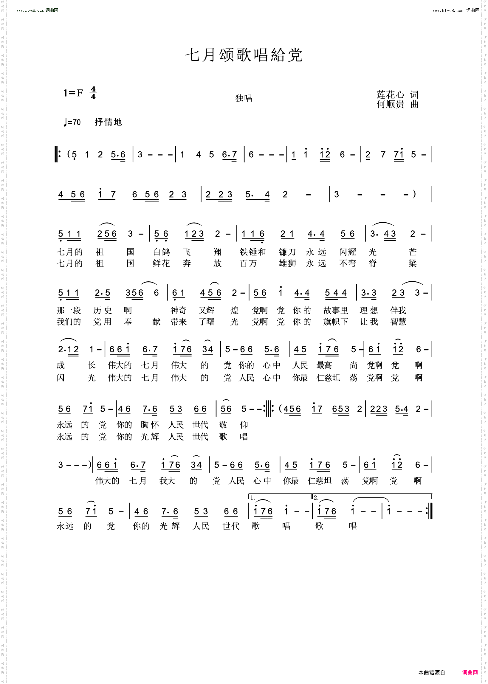 七月颂歌唱給党