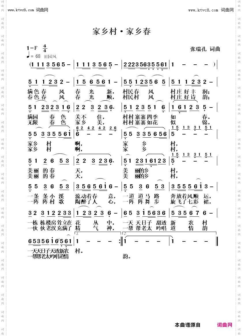 家乡村·家乡春