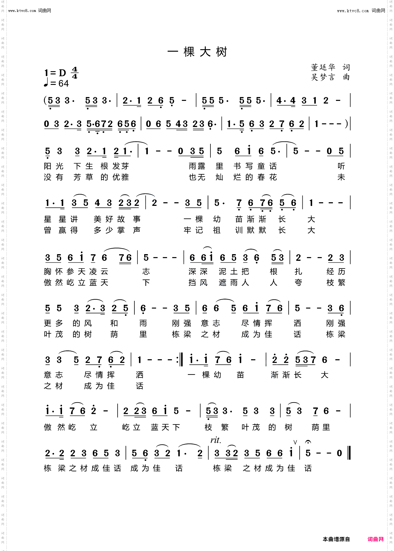 一棵大树