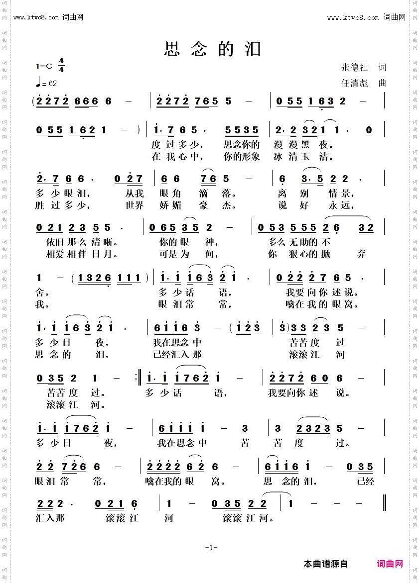 思念的泪