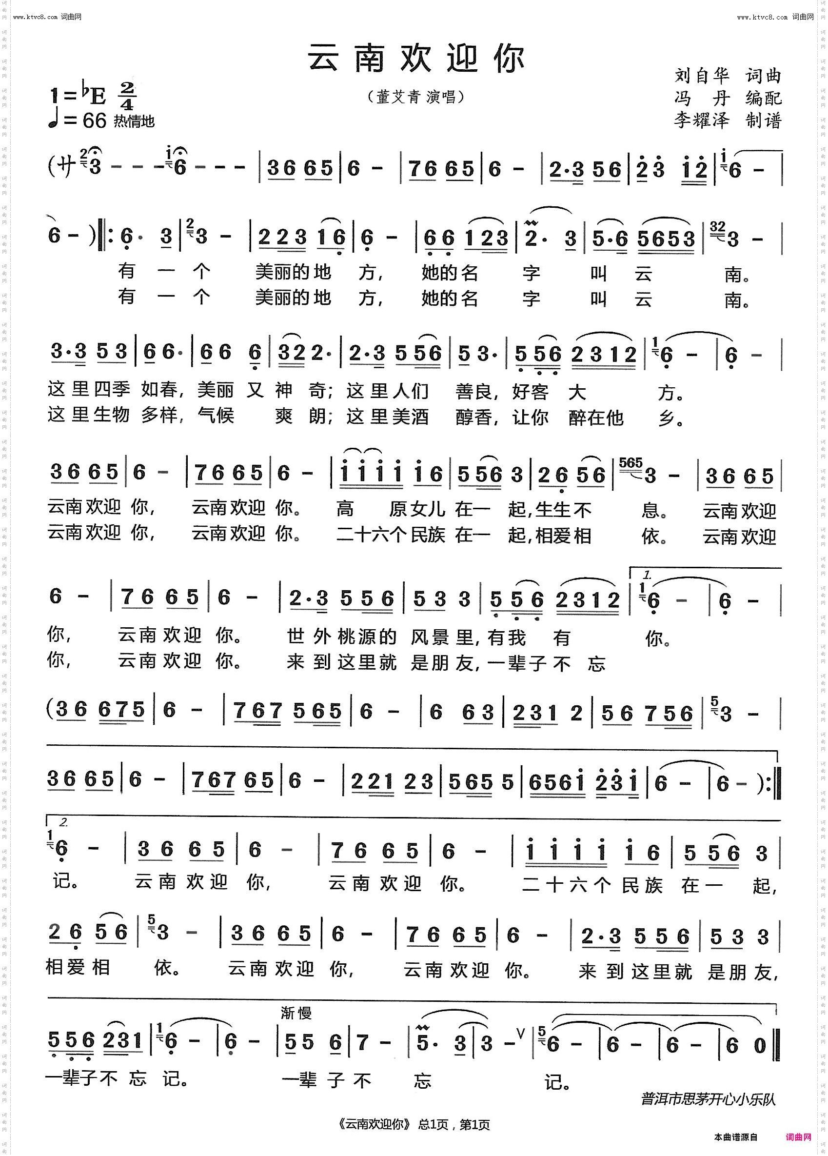 云南欢迎你
