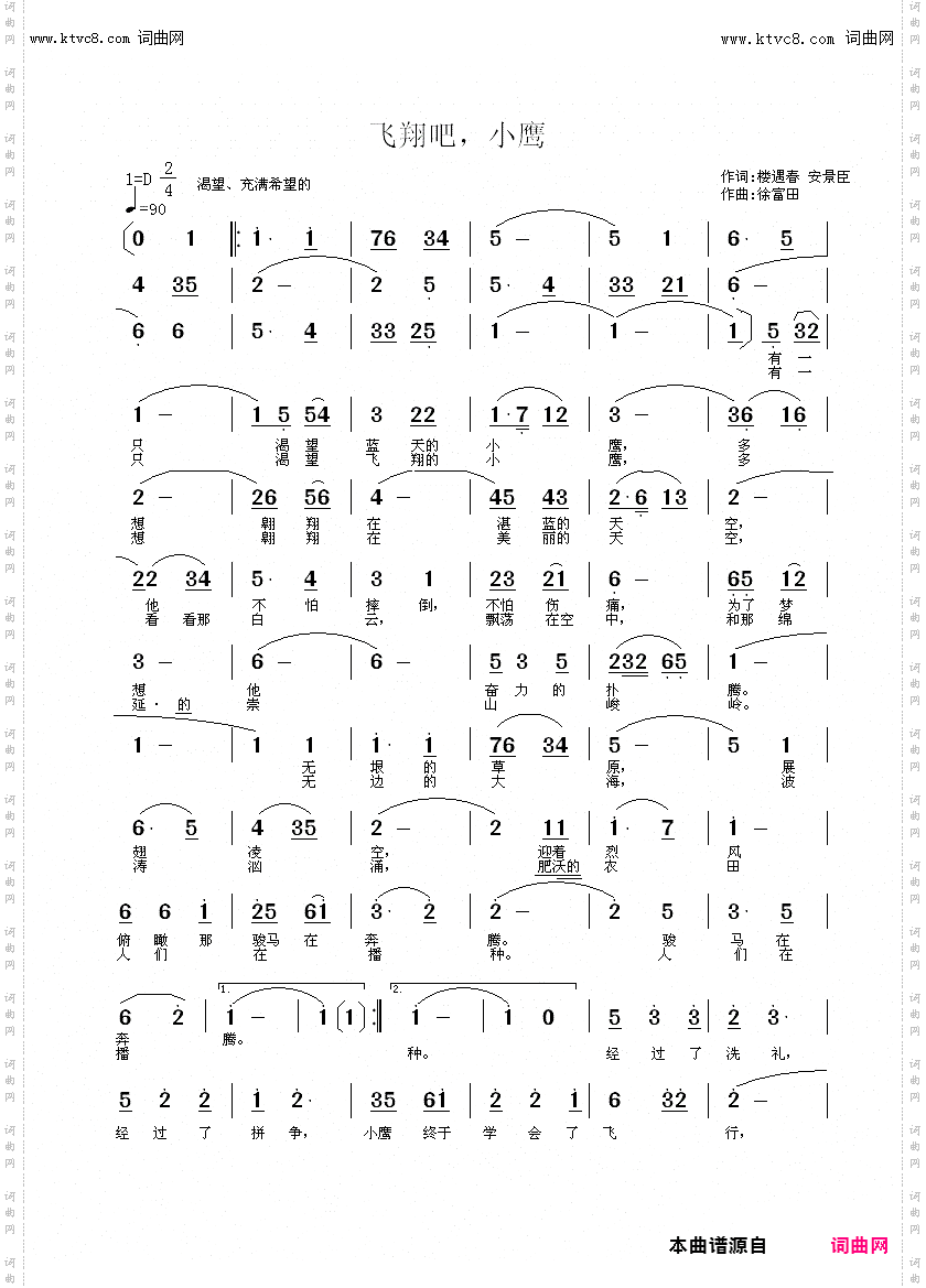 飞翔吧，小鹰_徐富田演唱