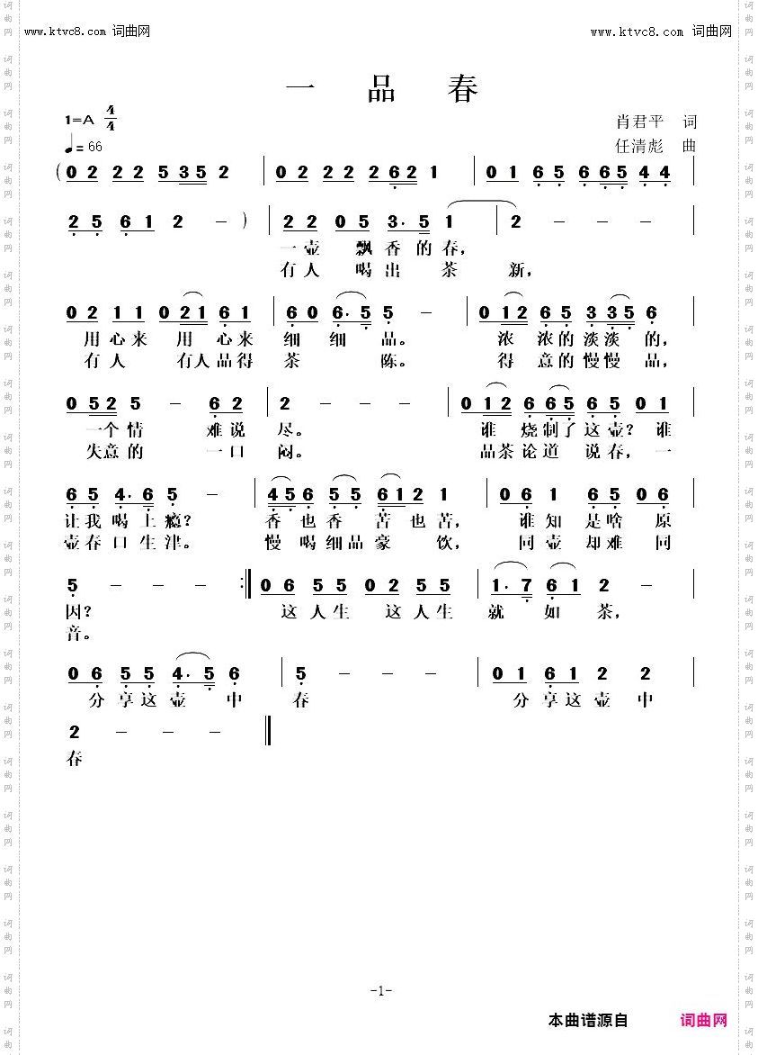 一品春
