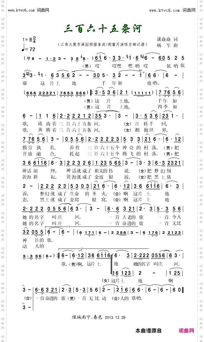 三百六十五条河_姜波&胡馨月