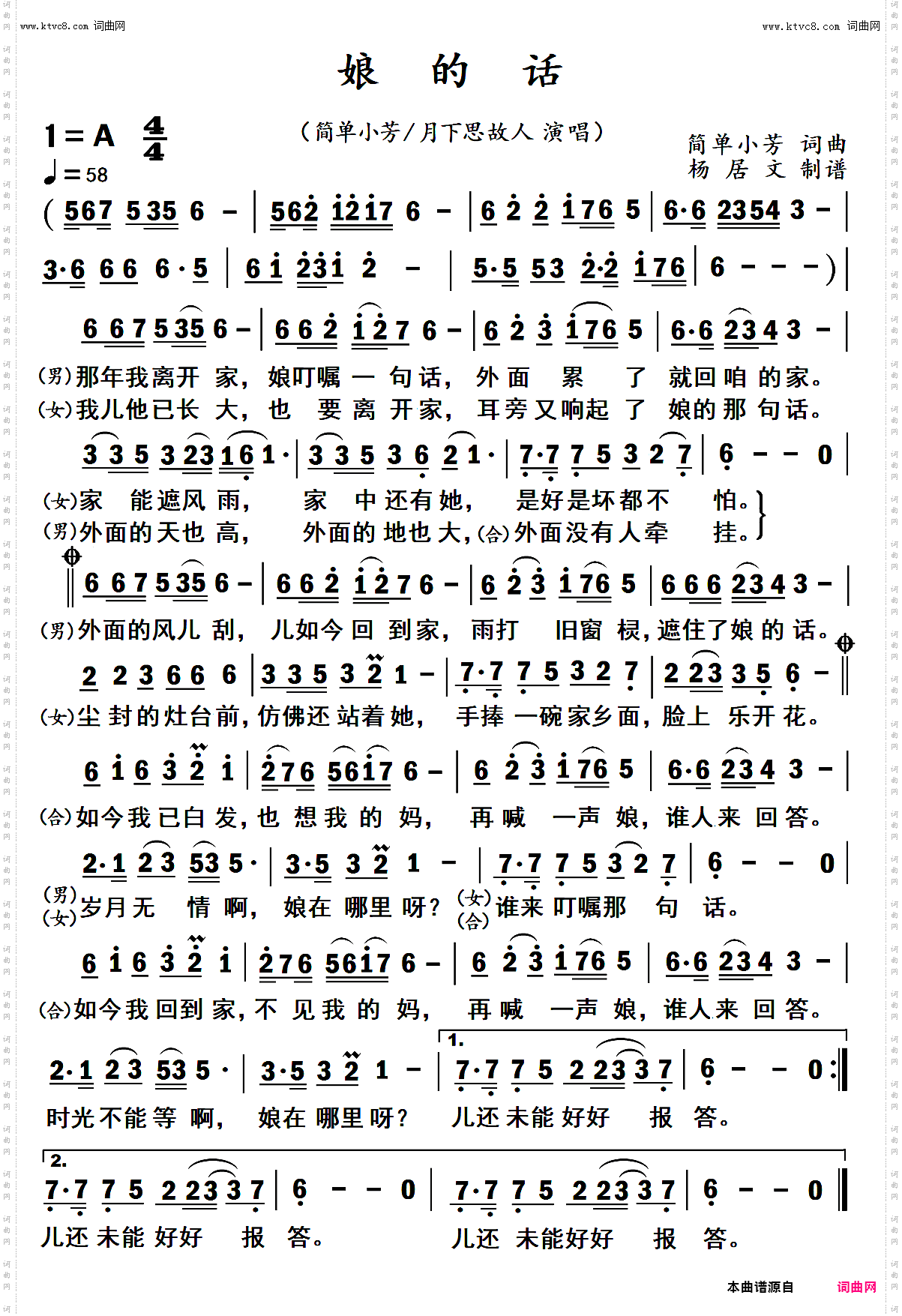 娘的话