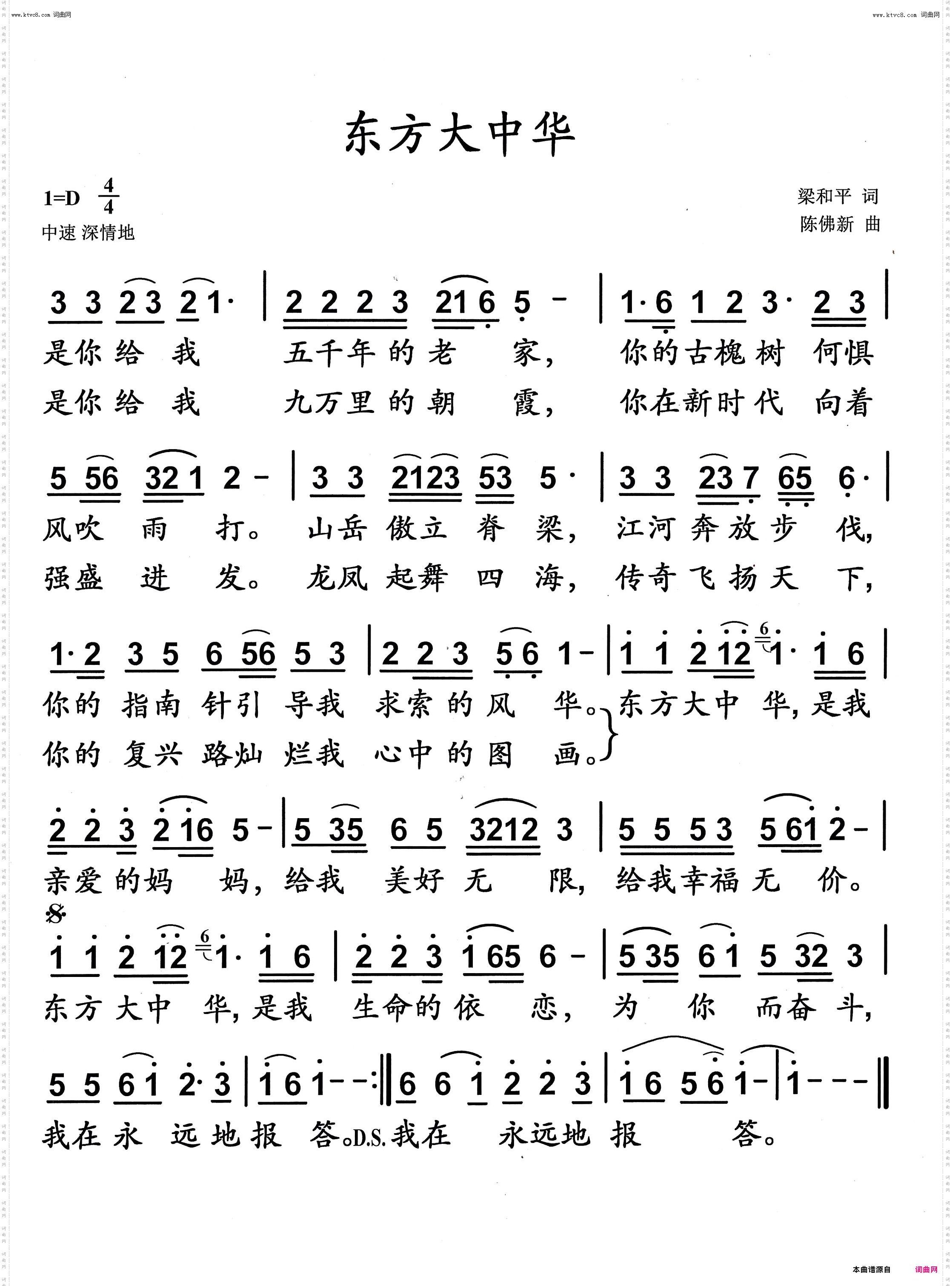 东方大中华