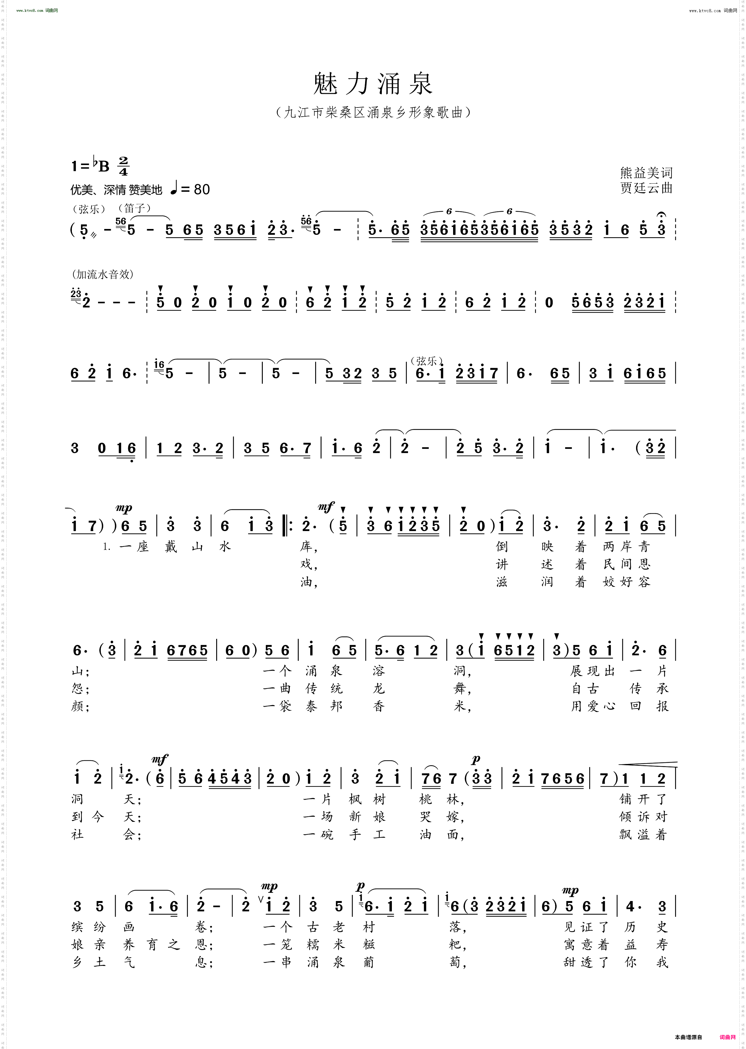 魅力涌泉_九江市柴桑区涌泉乡形象歌曲