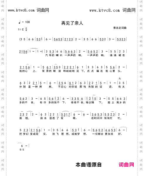 再见了亲人