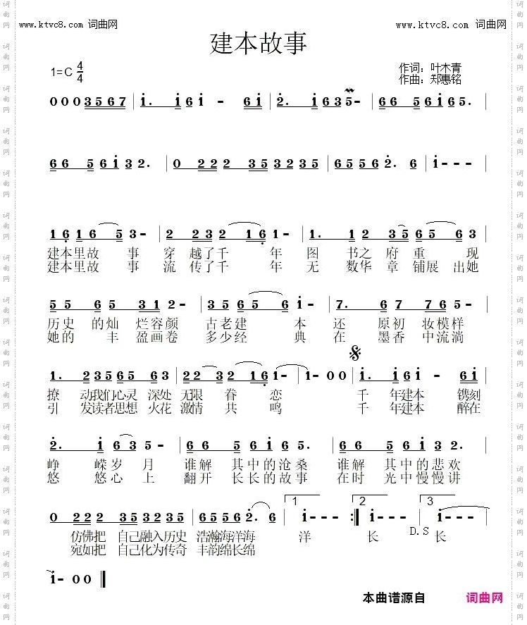 建本故事
