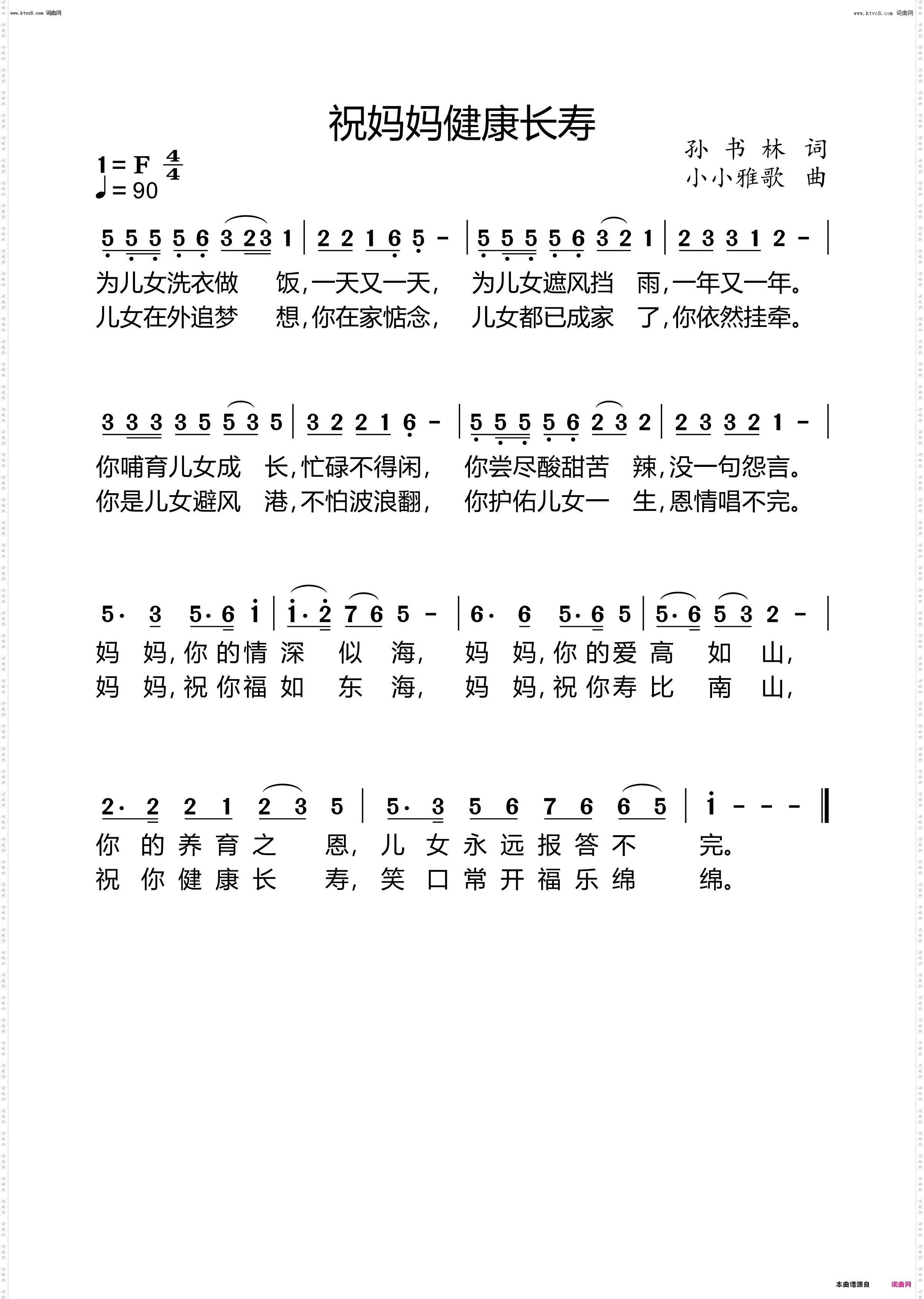 祝妈妈健康长寿