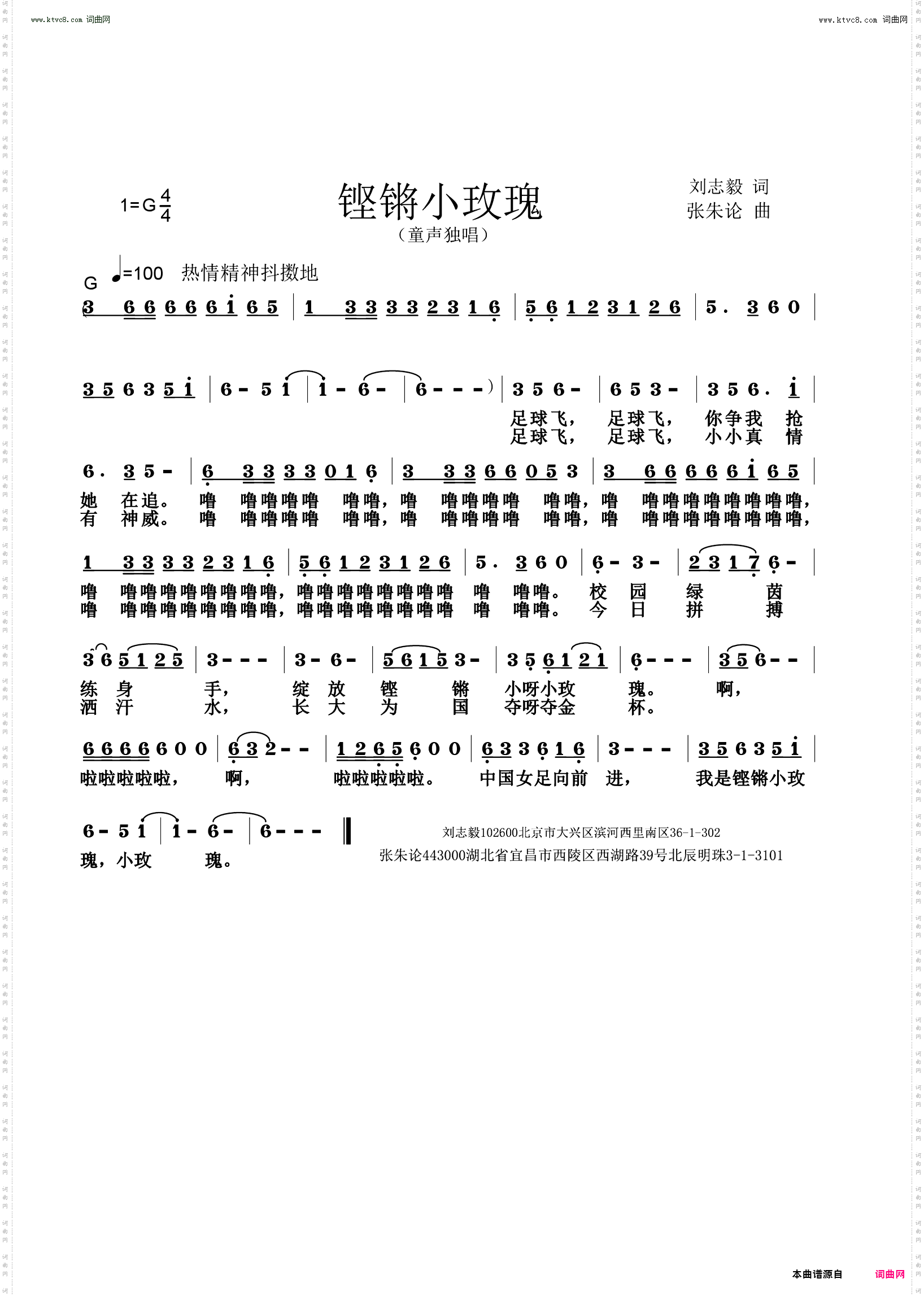 铿锵小玫瑰