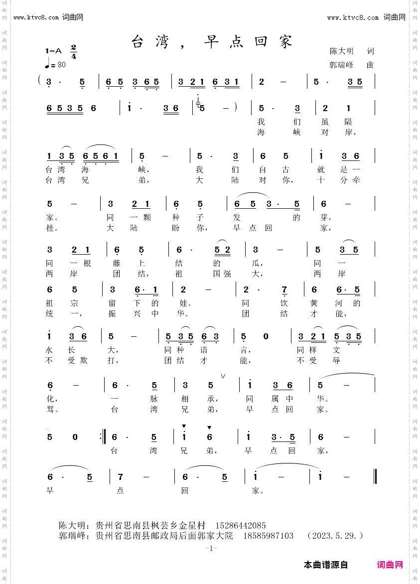 台湾，早点回家