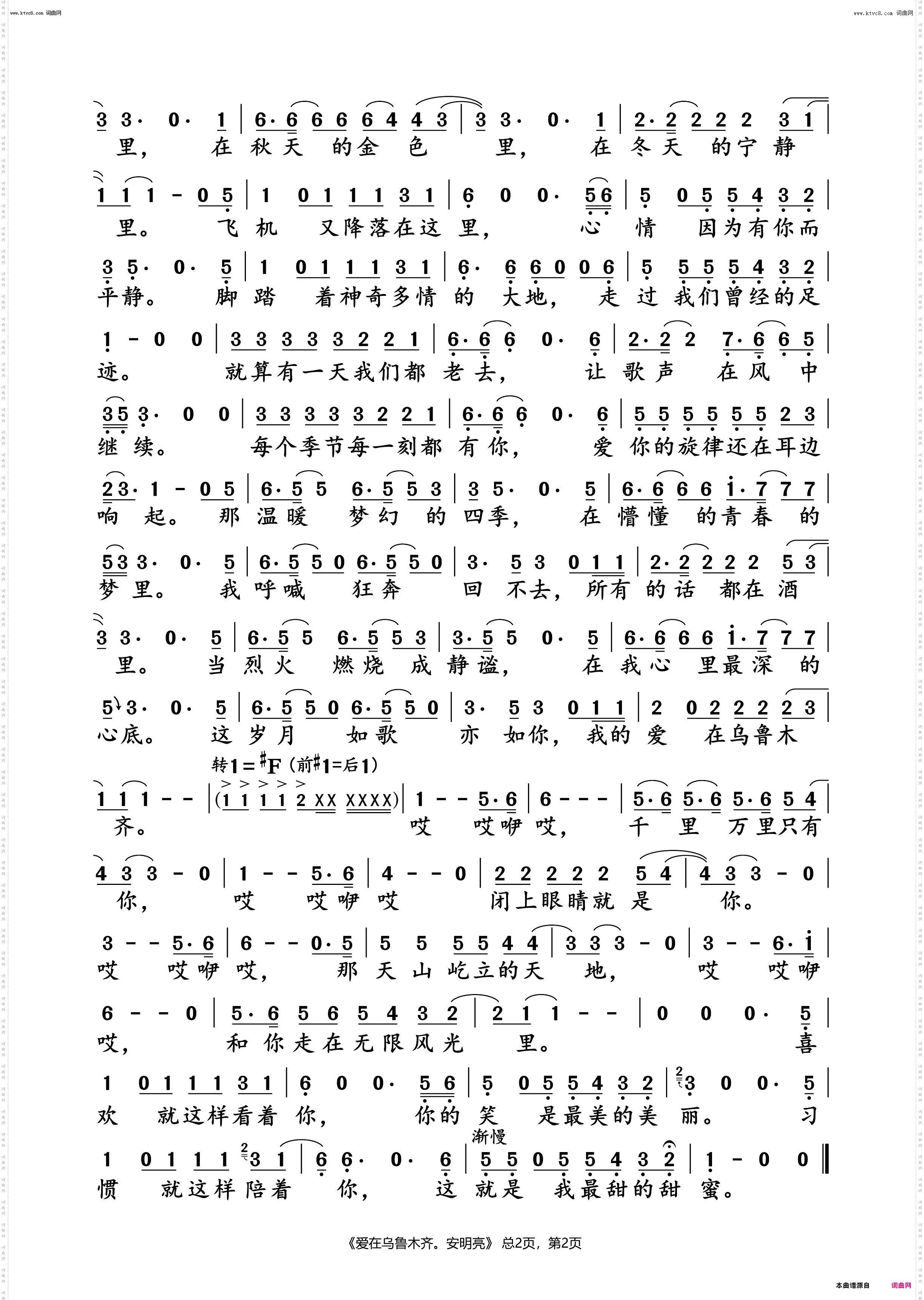 爱在乌鲁木齐_安明亮 演唱谱
