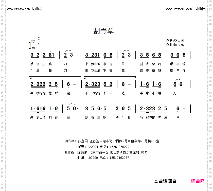 割青草