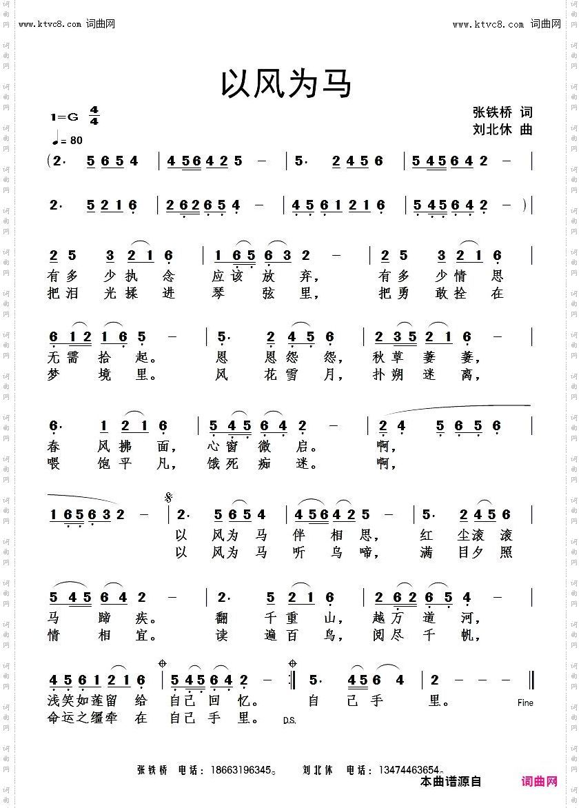 以风为马