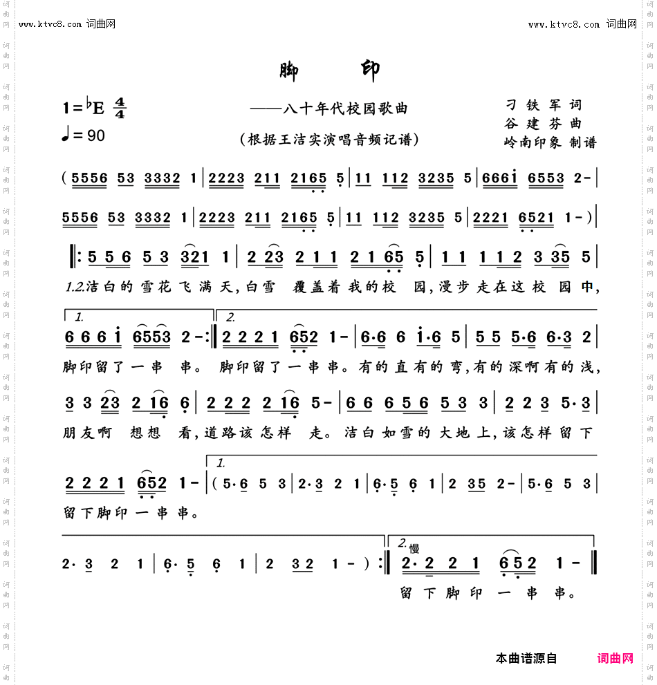脚印_对唱