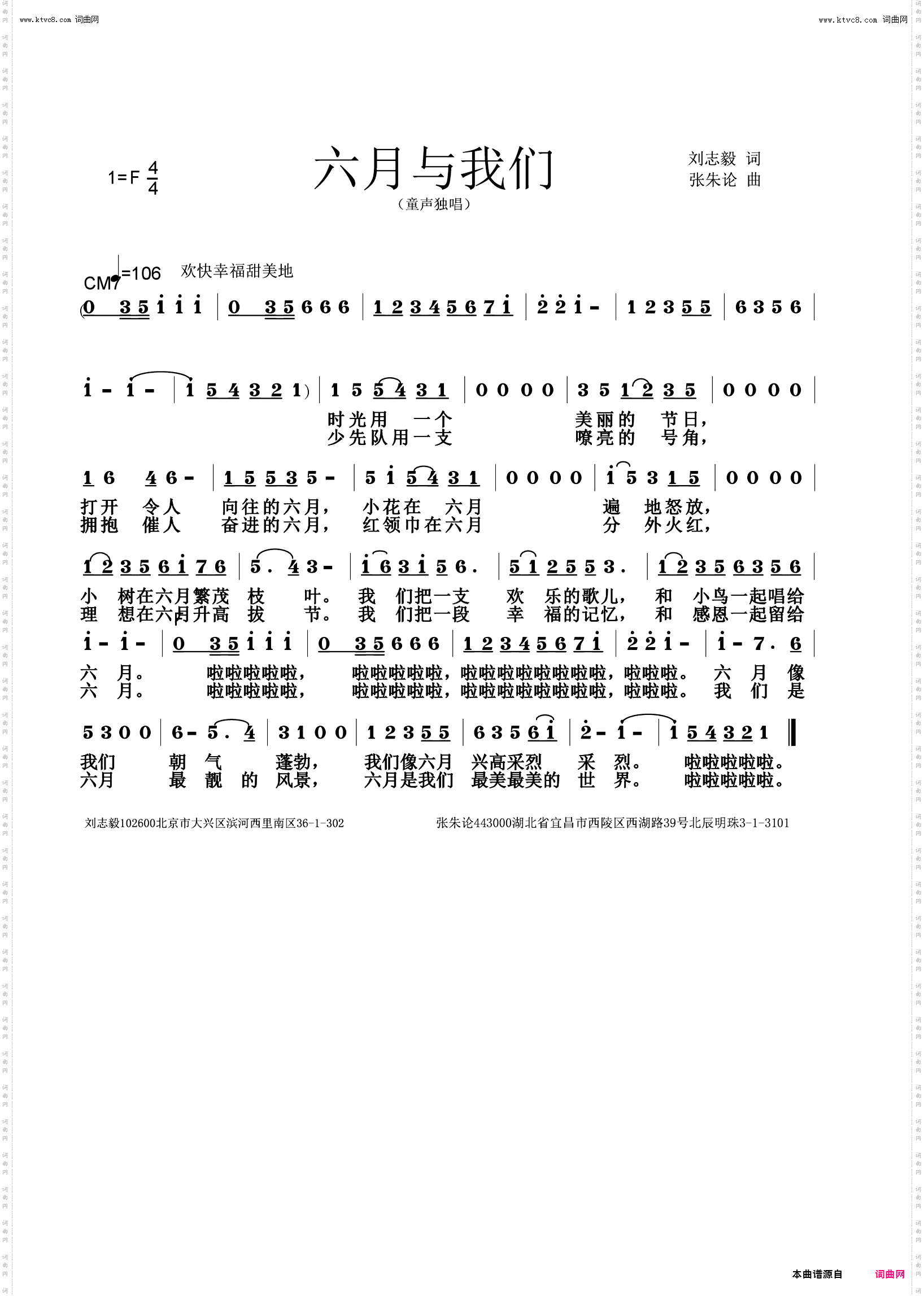 六月与我们