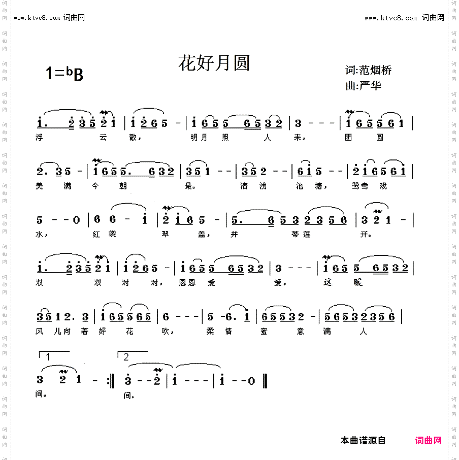 花好月圆
