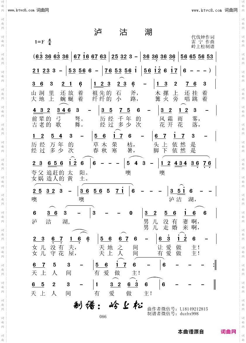 泸沽湖