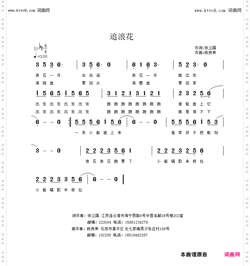 追浪花