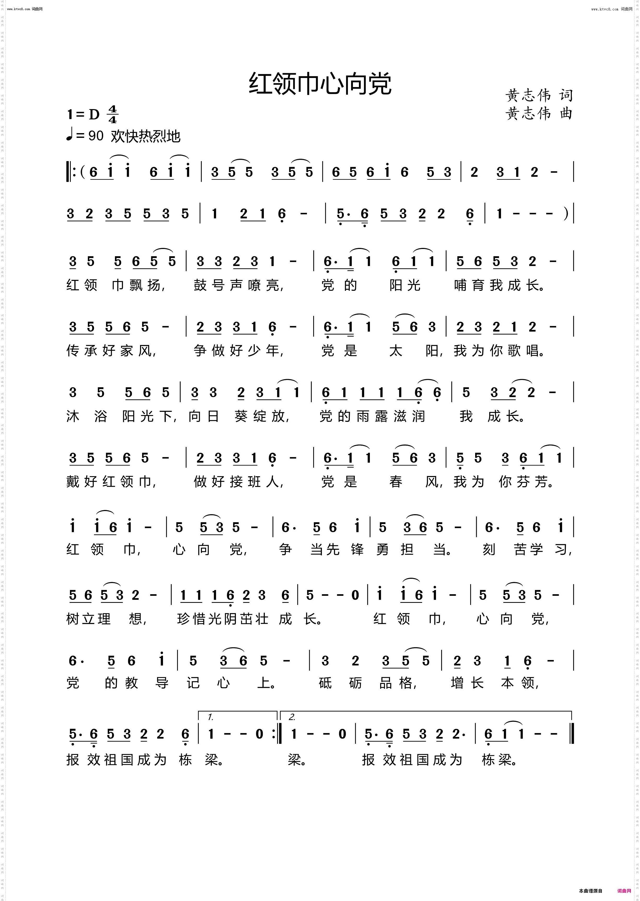 红领巾心向党