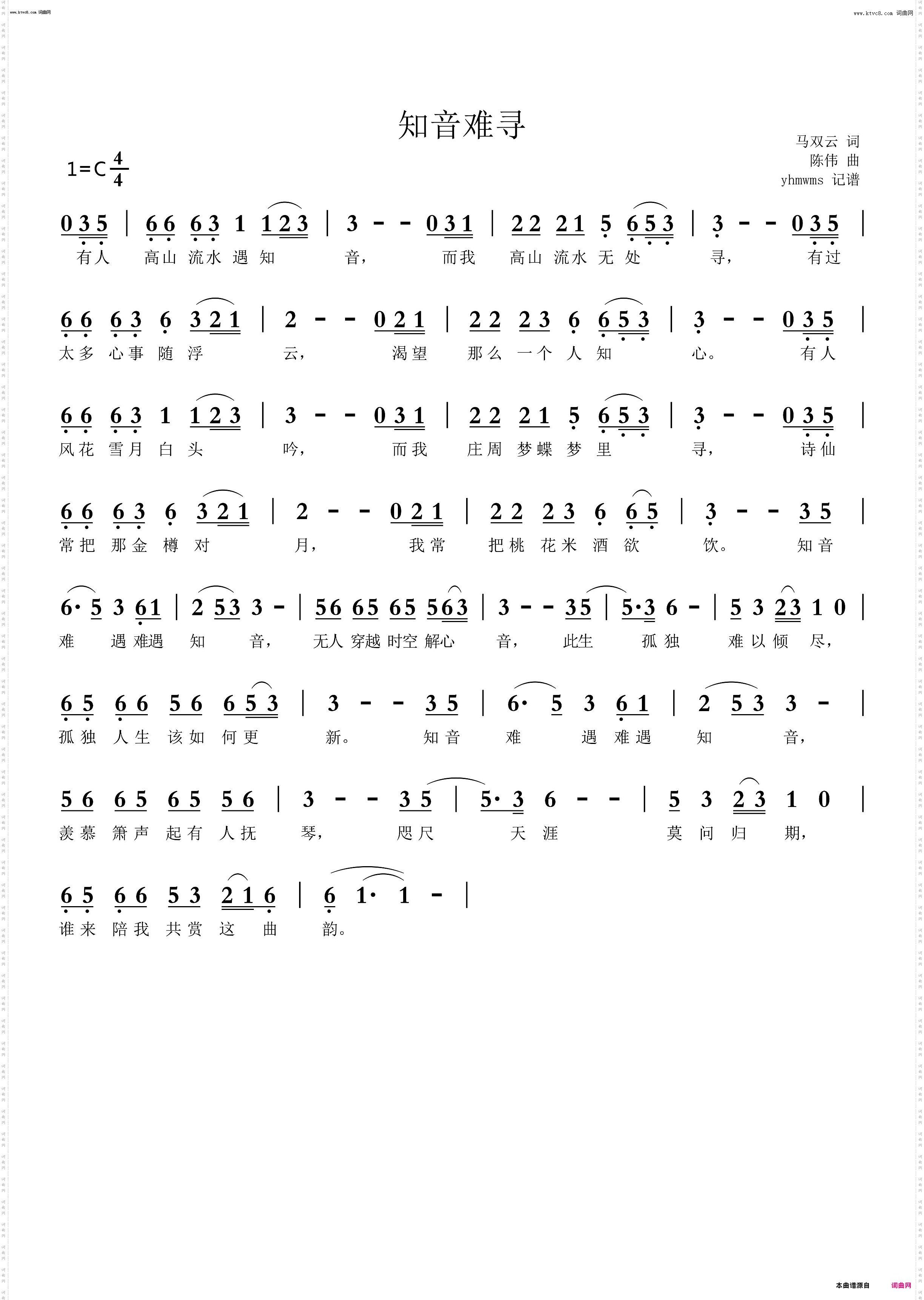 知音难寻