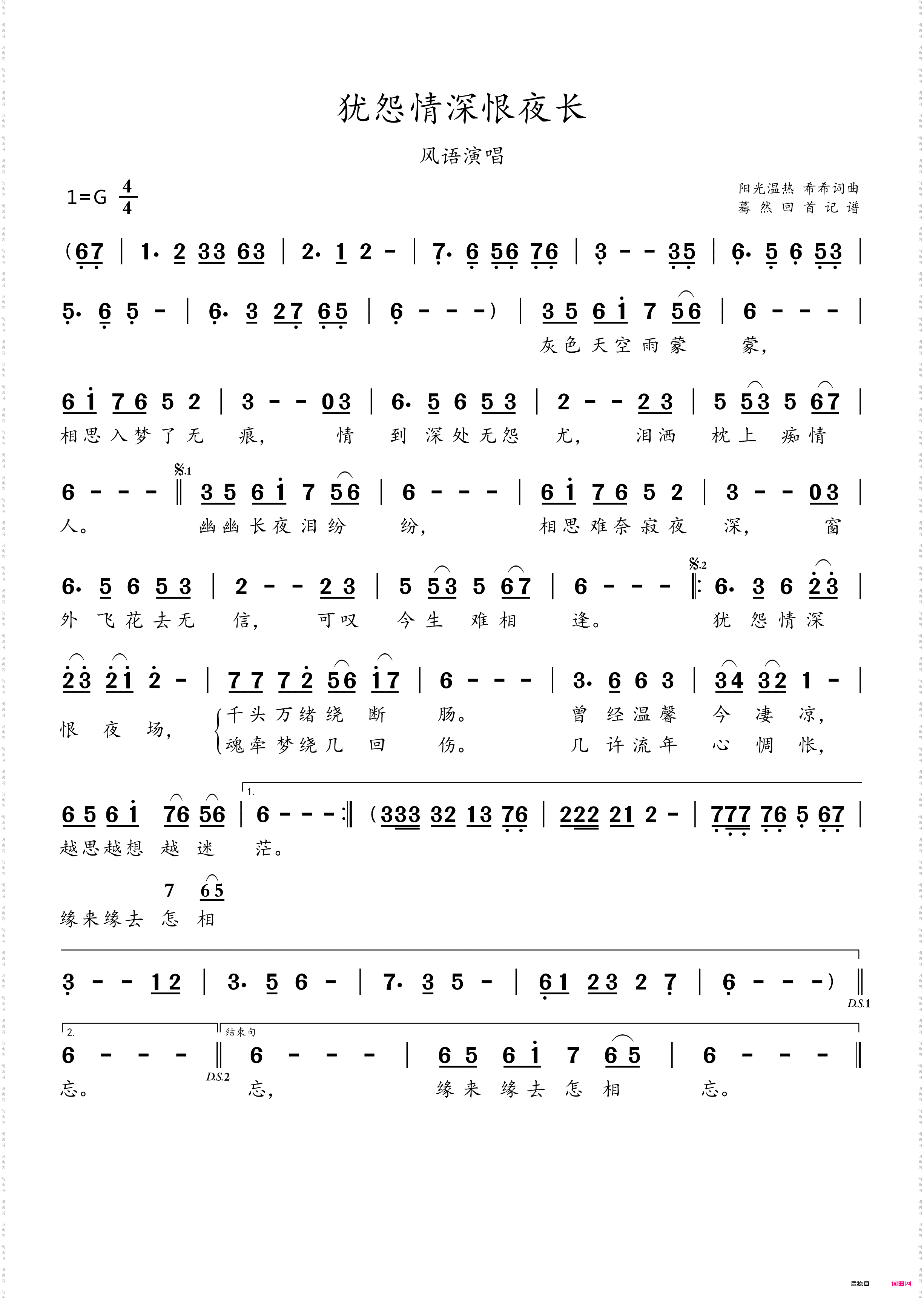 犹怨情深恨夜长_风语演唱