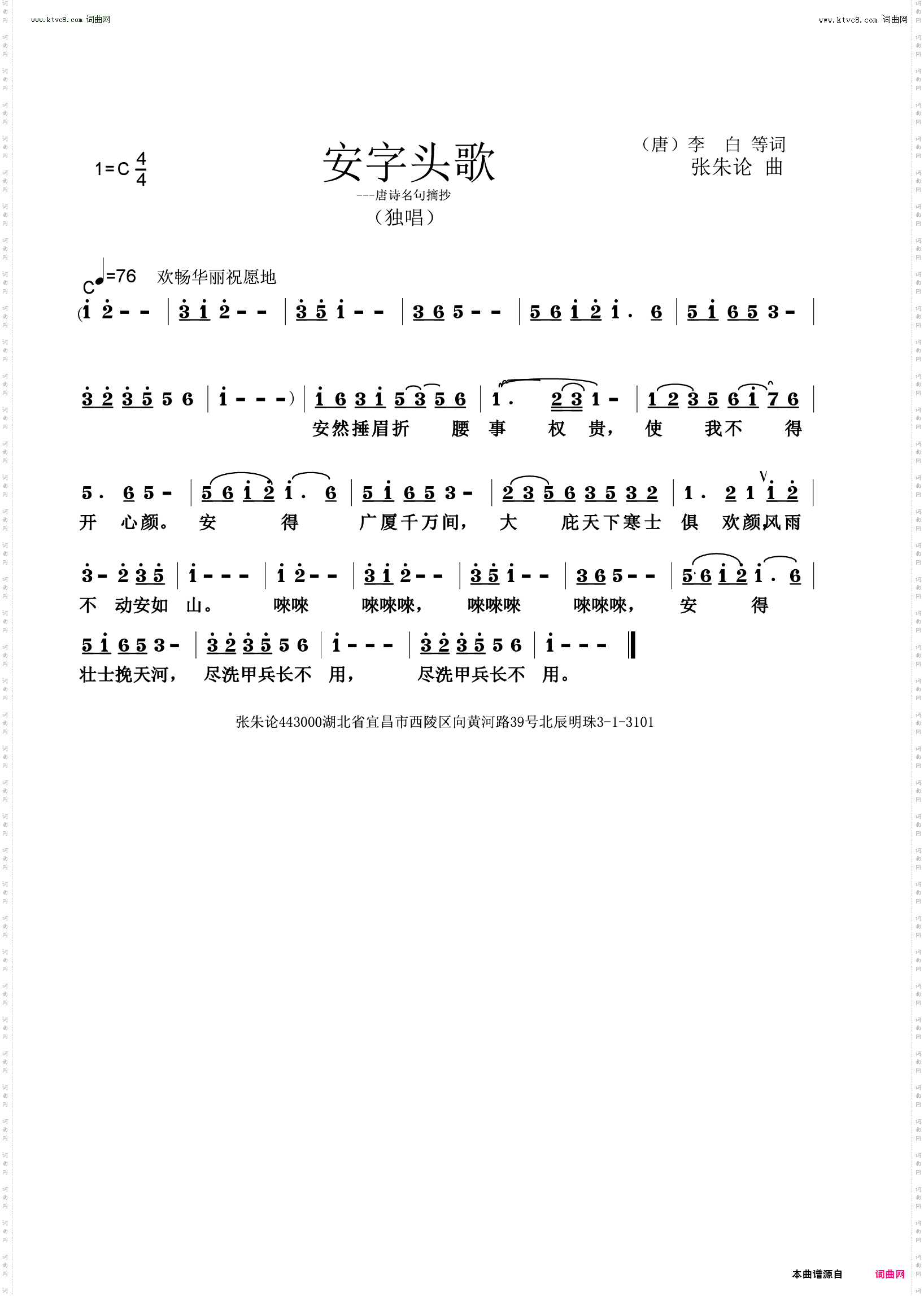安字头歌