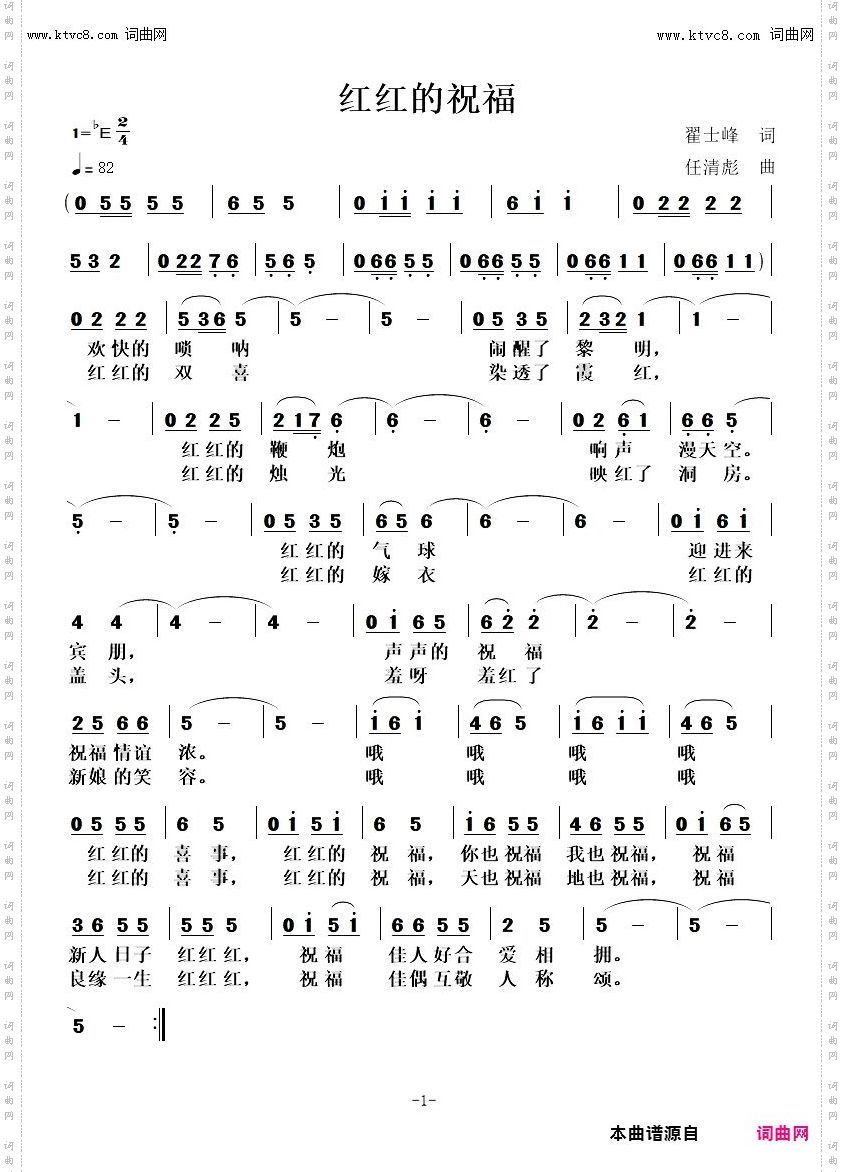 红红的祝福