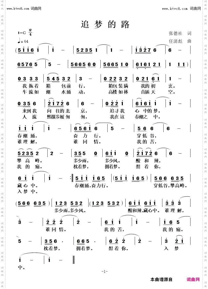 追梦的路