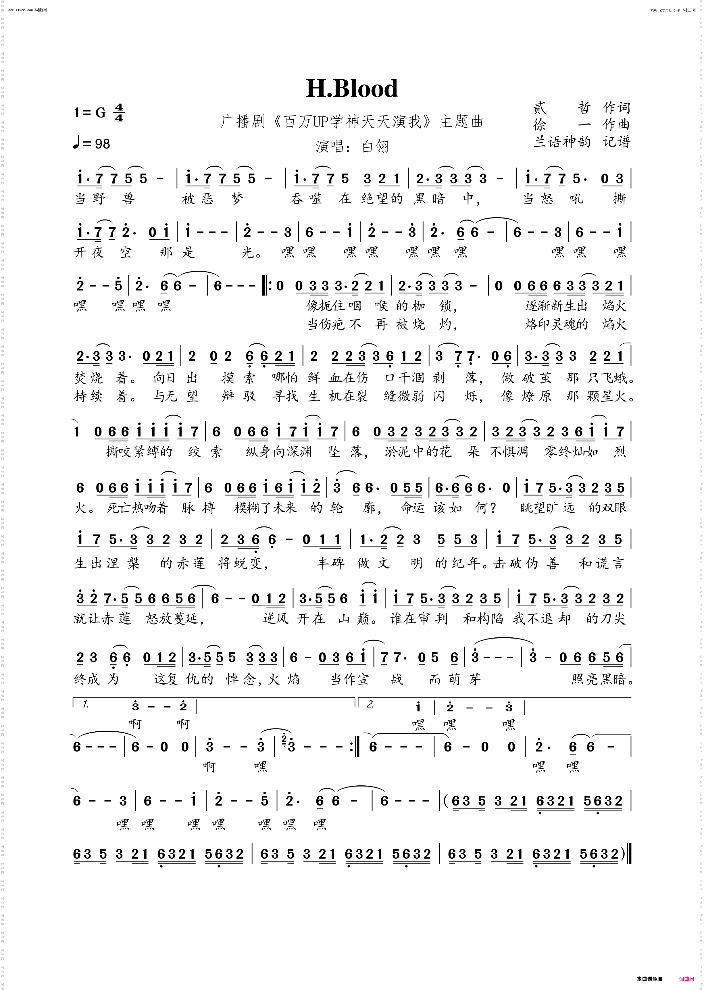 H·Blood_广播剧《百万UP学神天天演我》主题曲