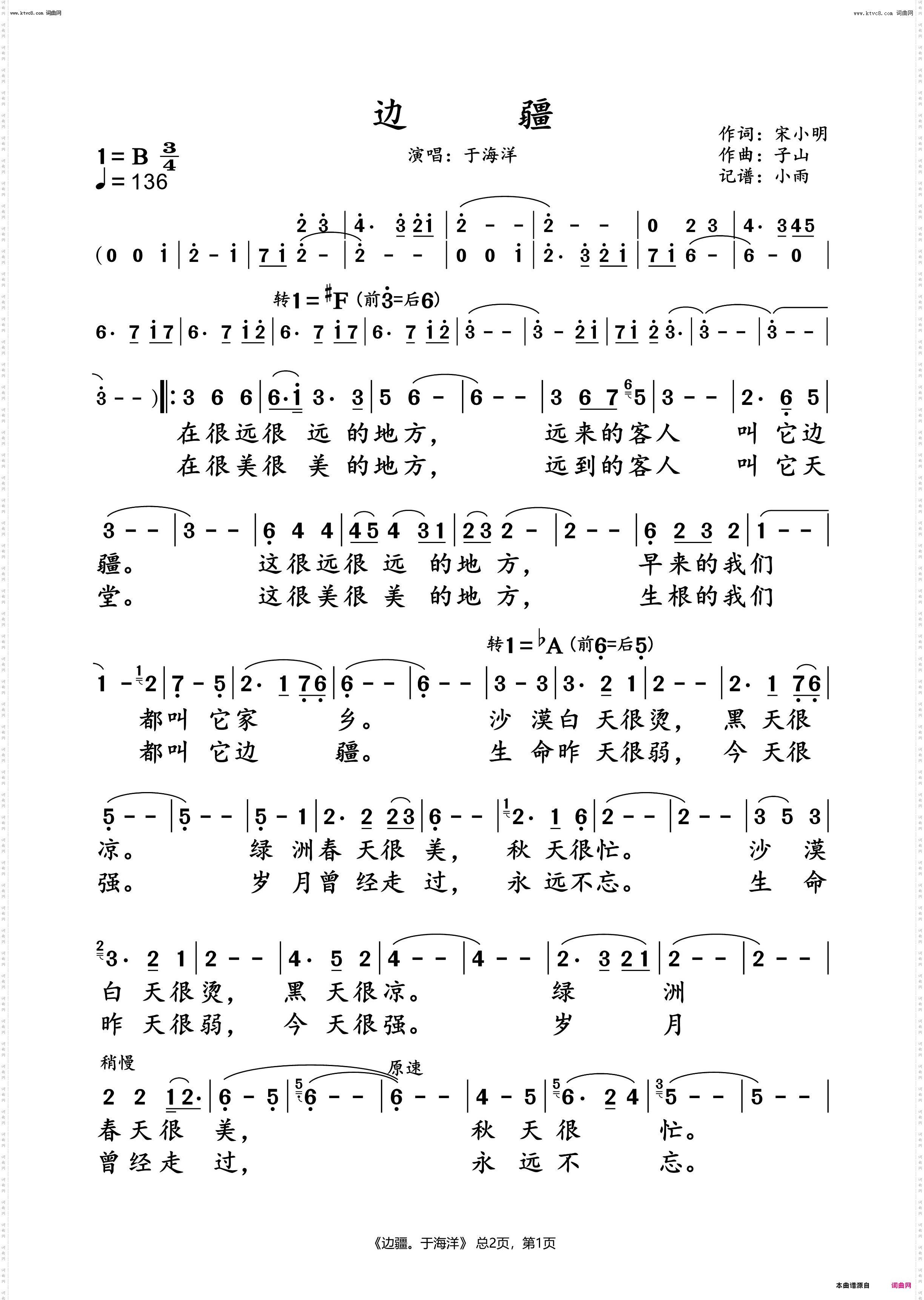 边疆_于海洋 演唱谱