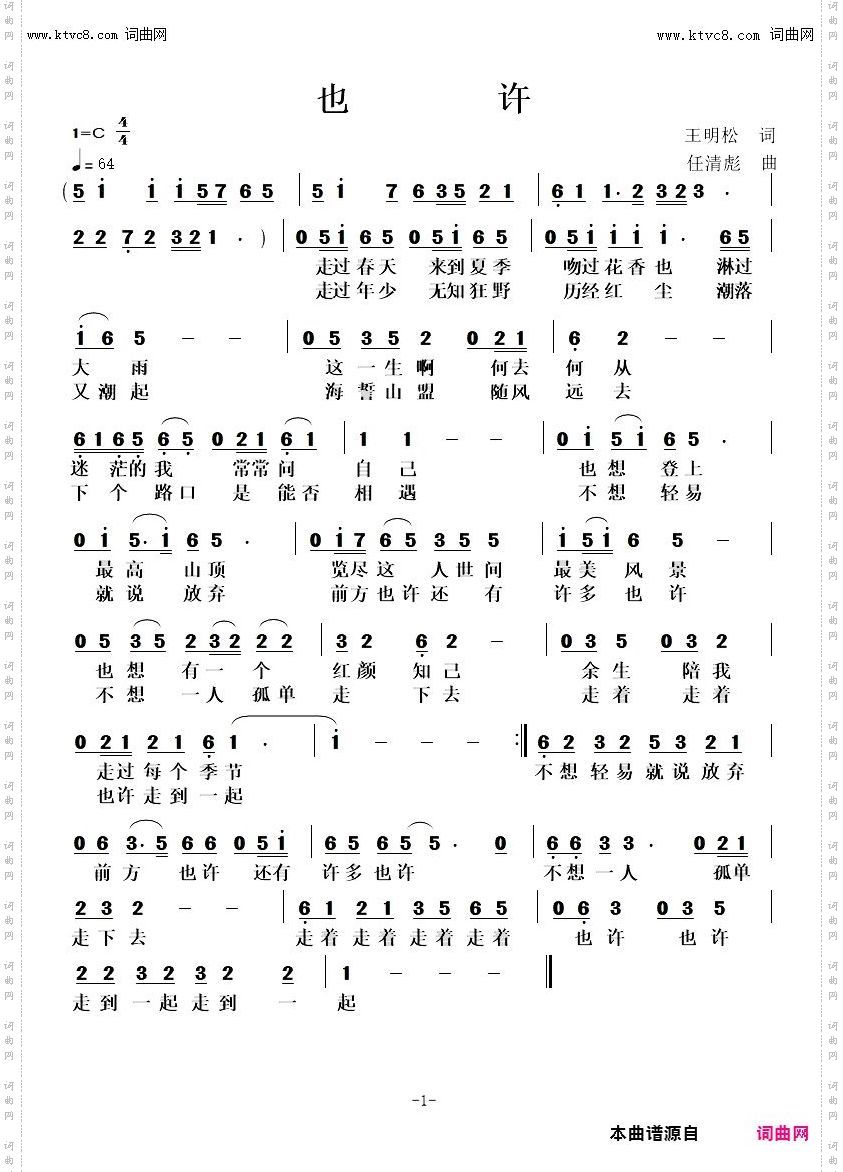 也许