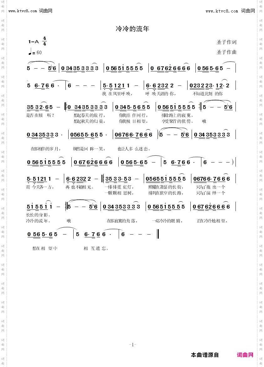 冷冷的流年